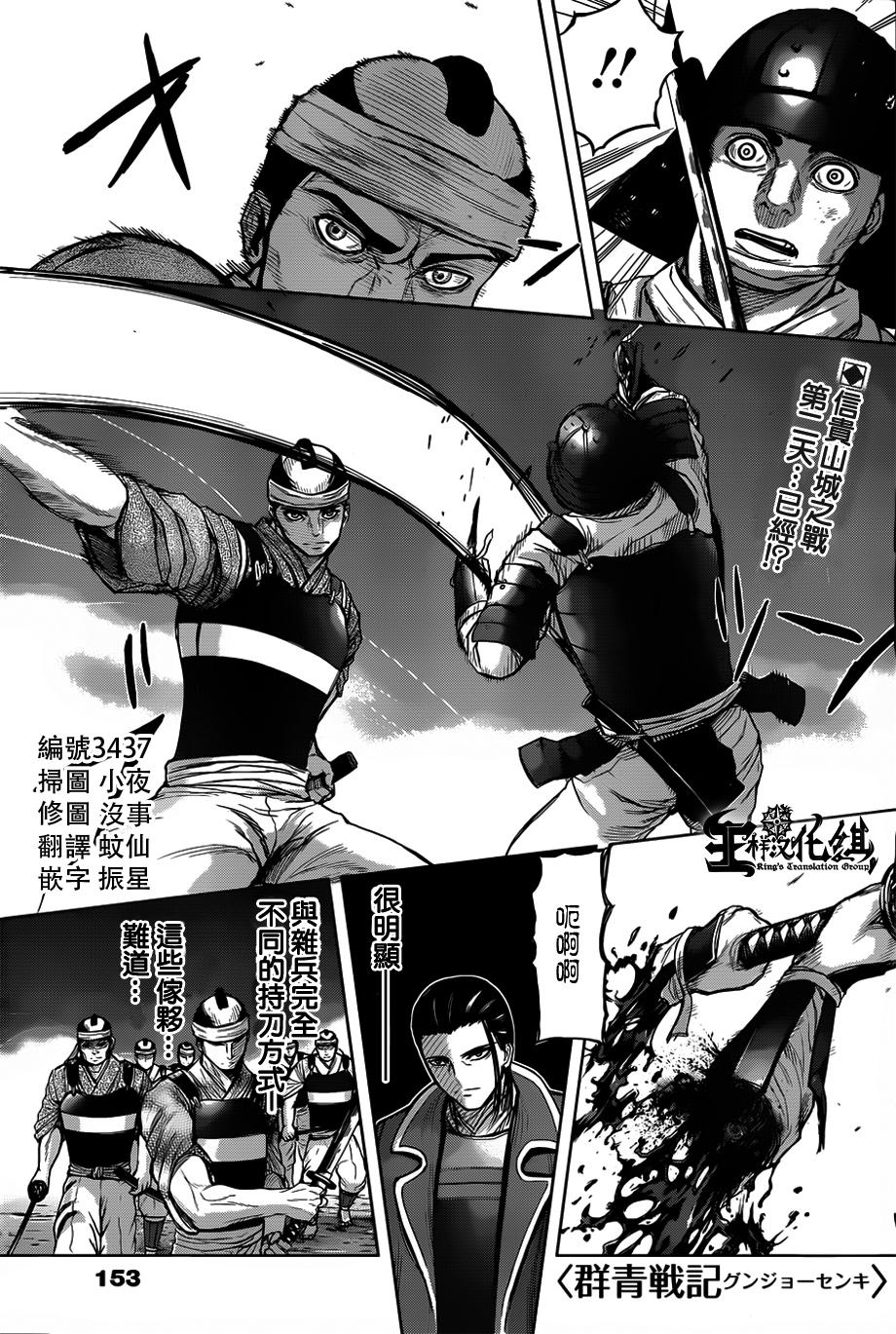 群青战记第51话图