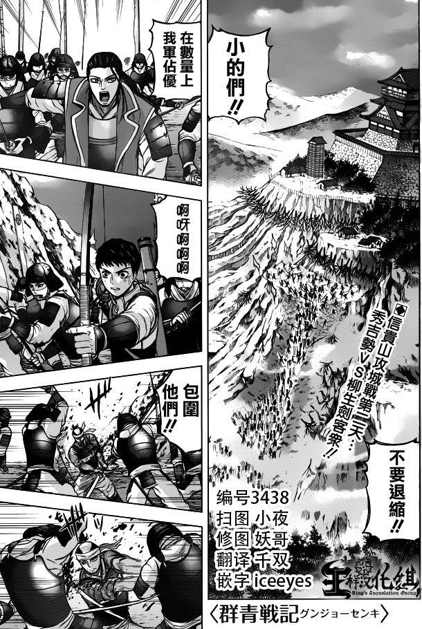 群青战记第52话图