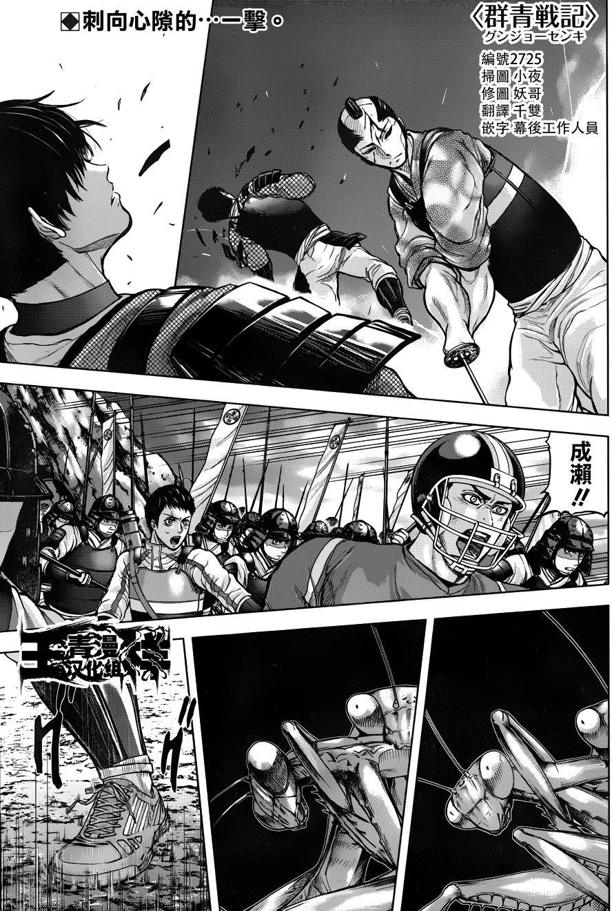 群青战记第53话图