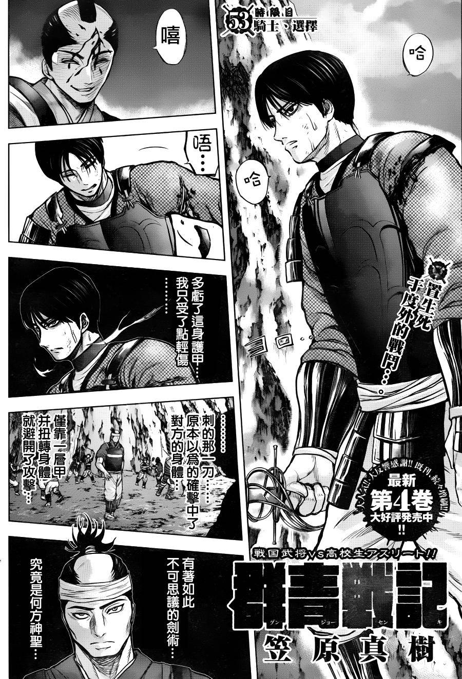 群青战记第53话图