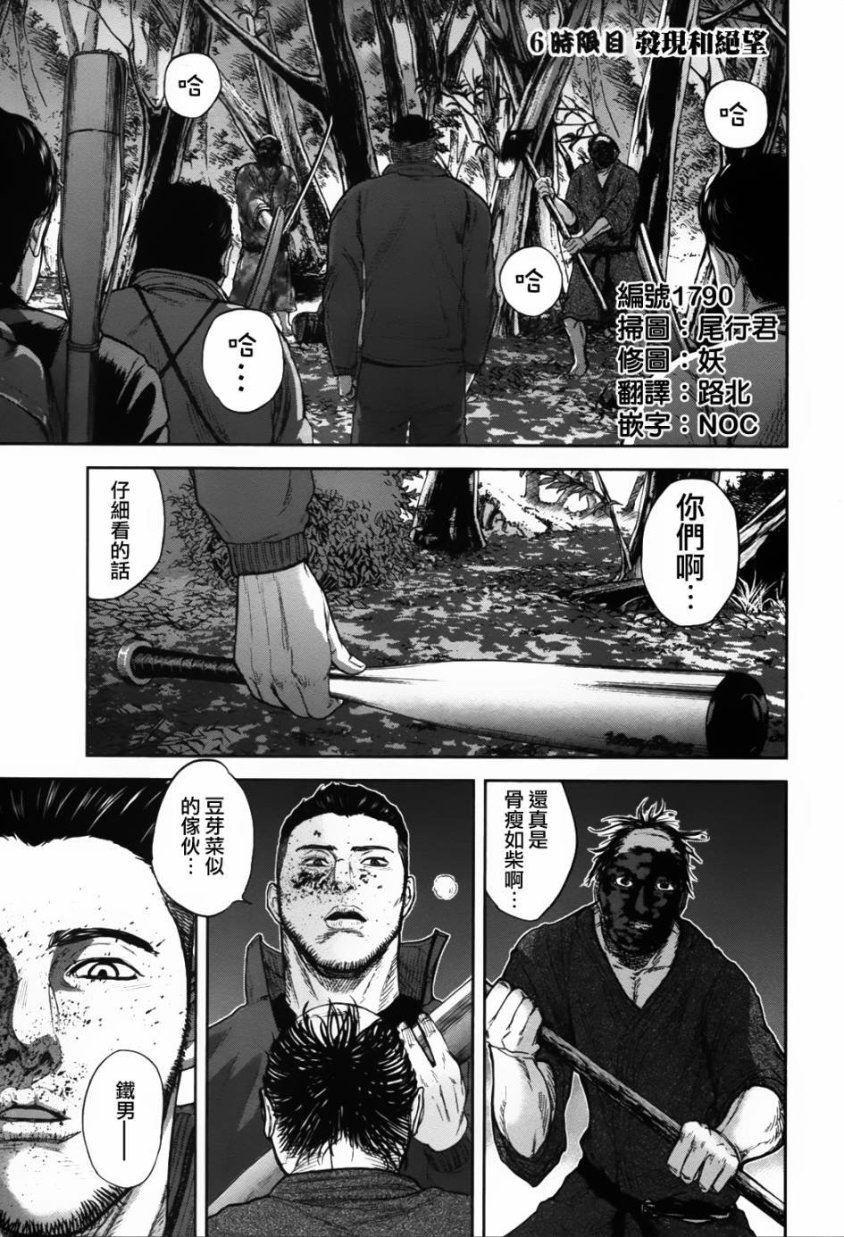 群青战记第6话图