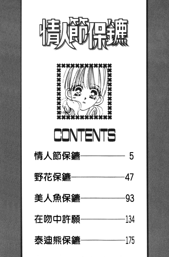 情人节保镖全1卷图