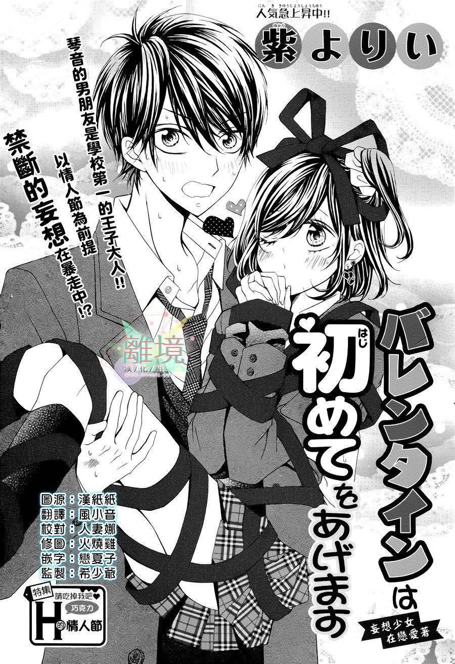 情人节 把第一次交给你全1话图