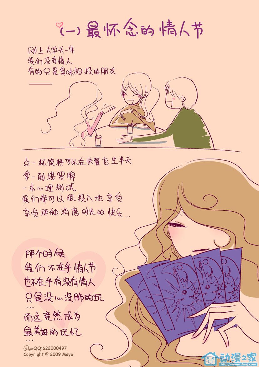 情人节七宗最全1话图