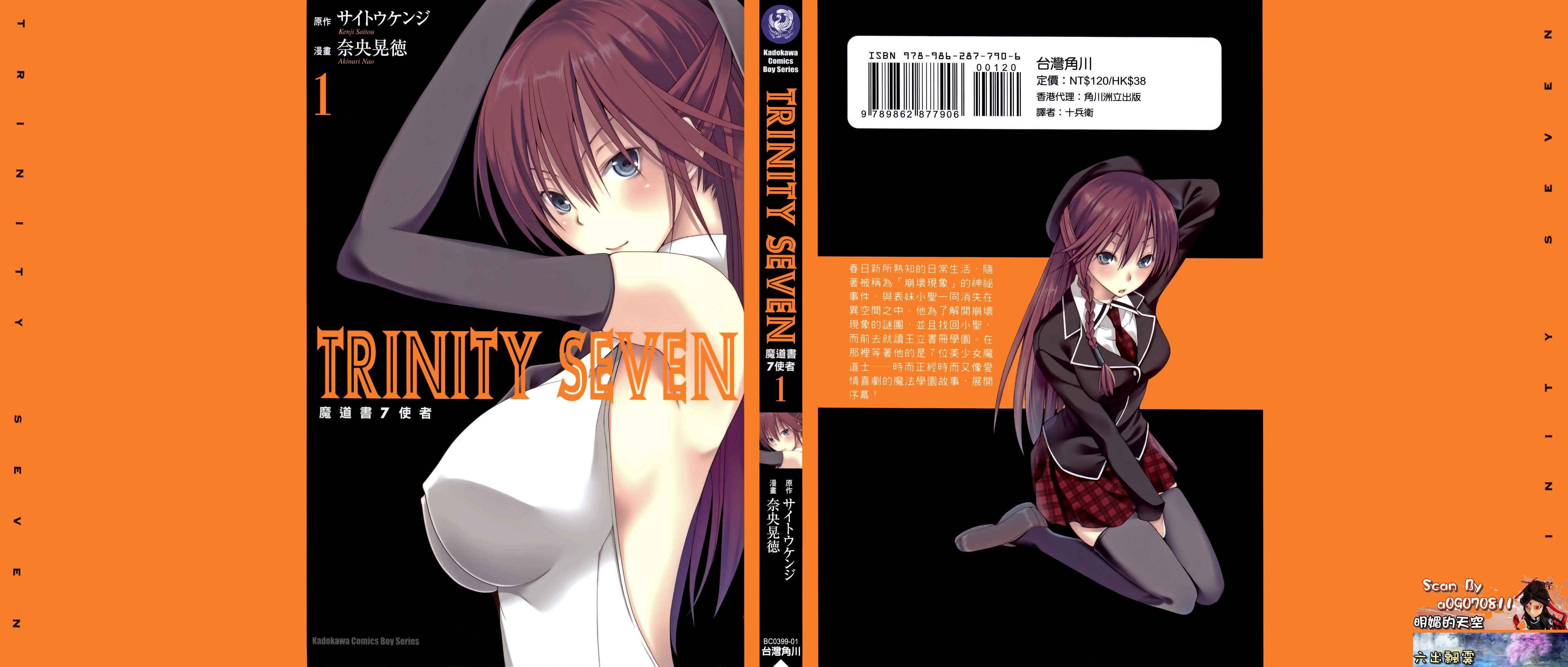 七人魔法使第1卷图