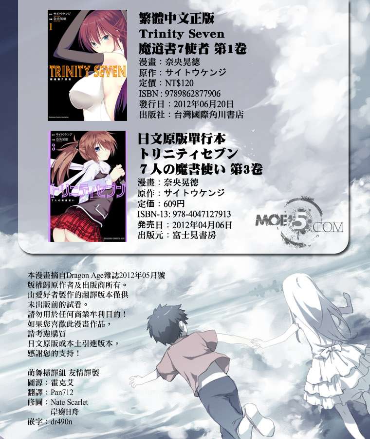 七人魔法使第16话图