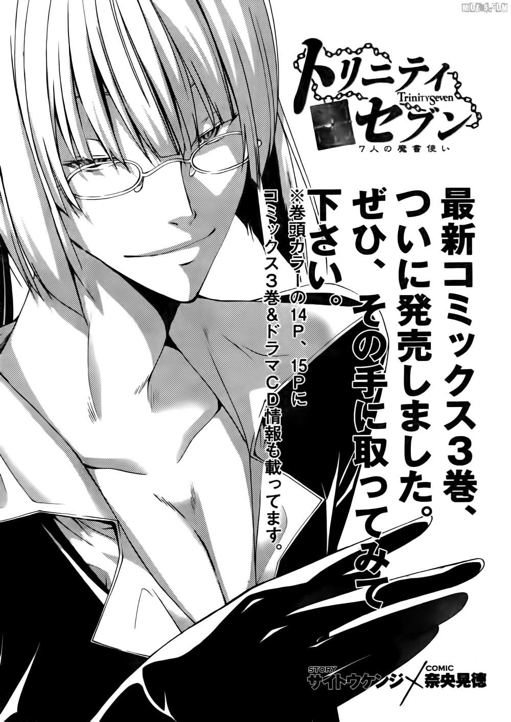 七人魔法使第16话图