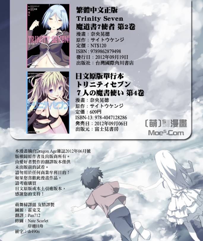 七人魔法使第17话图