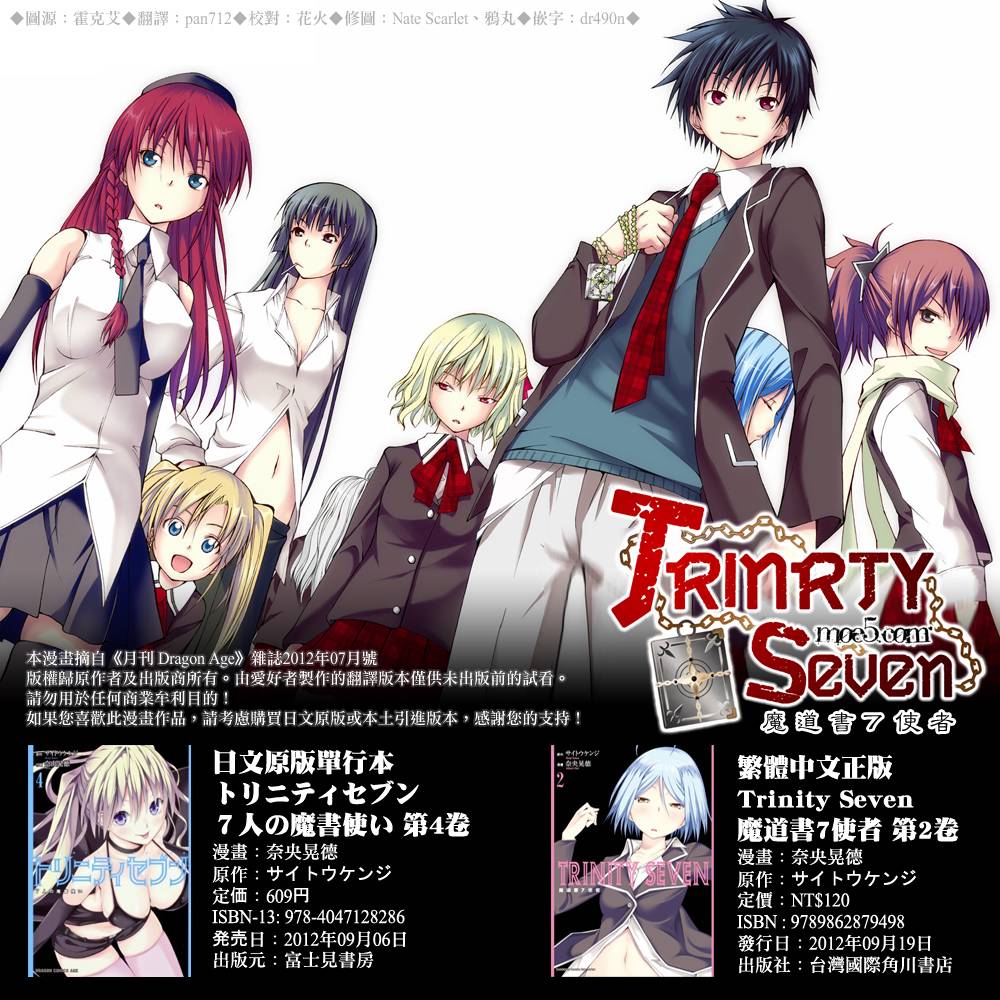 七人魔法使第18话图