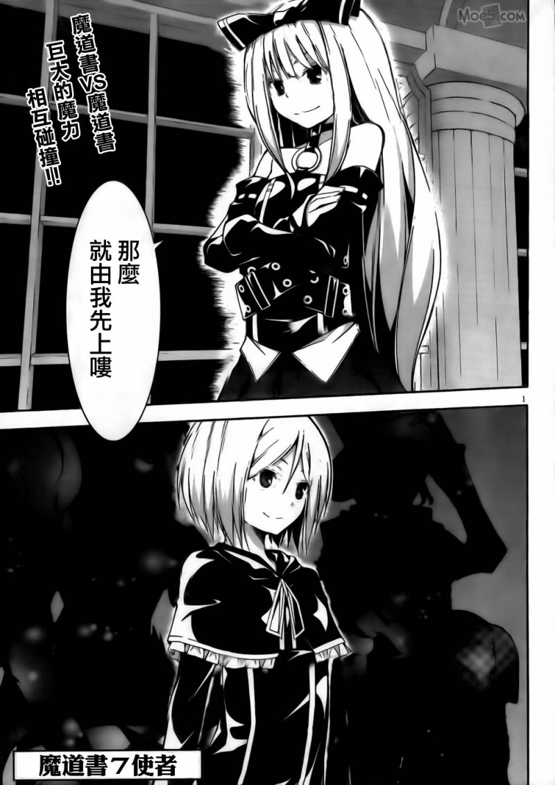 七人魔法使第22话图