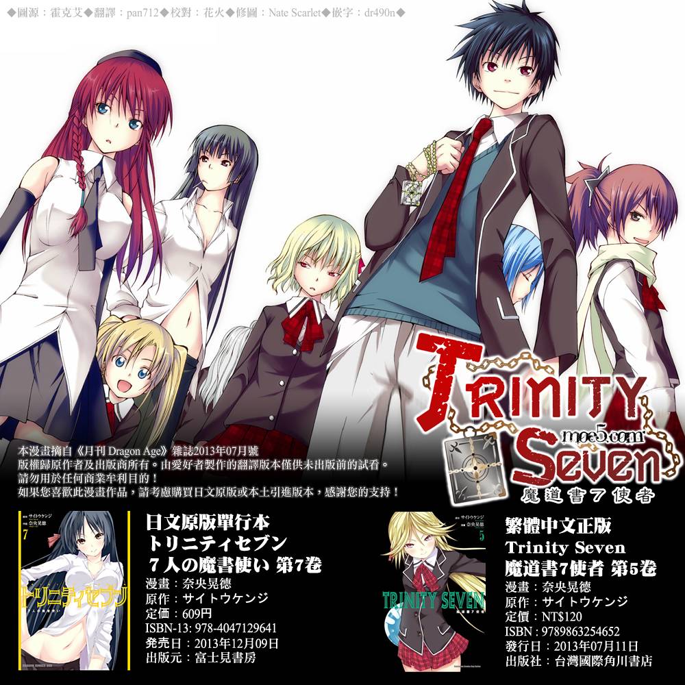 七人魔法使第31话图