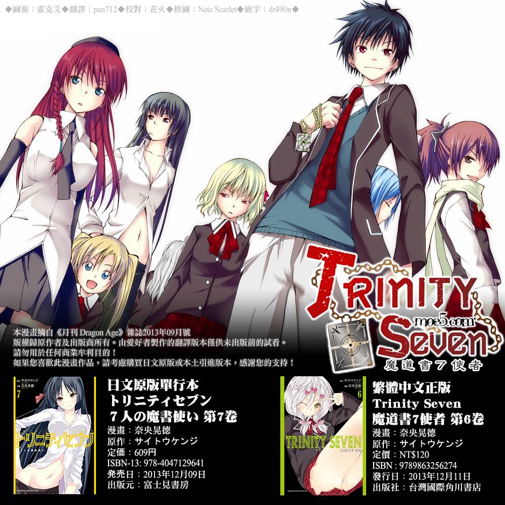 七人魔法使第33话图