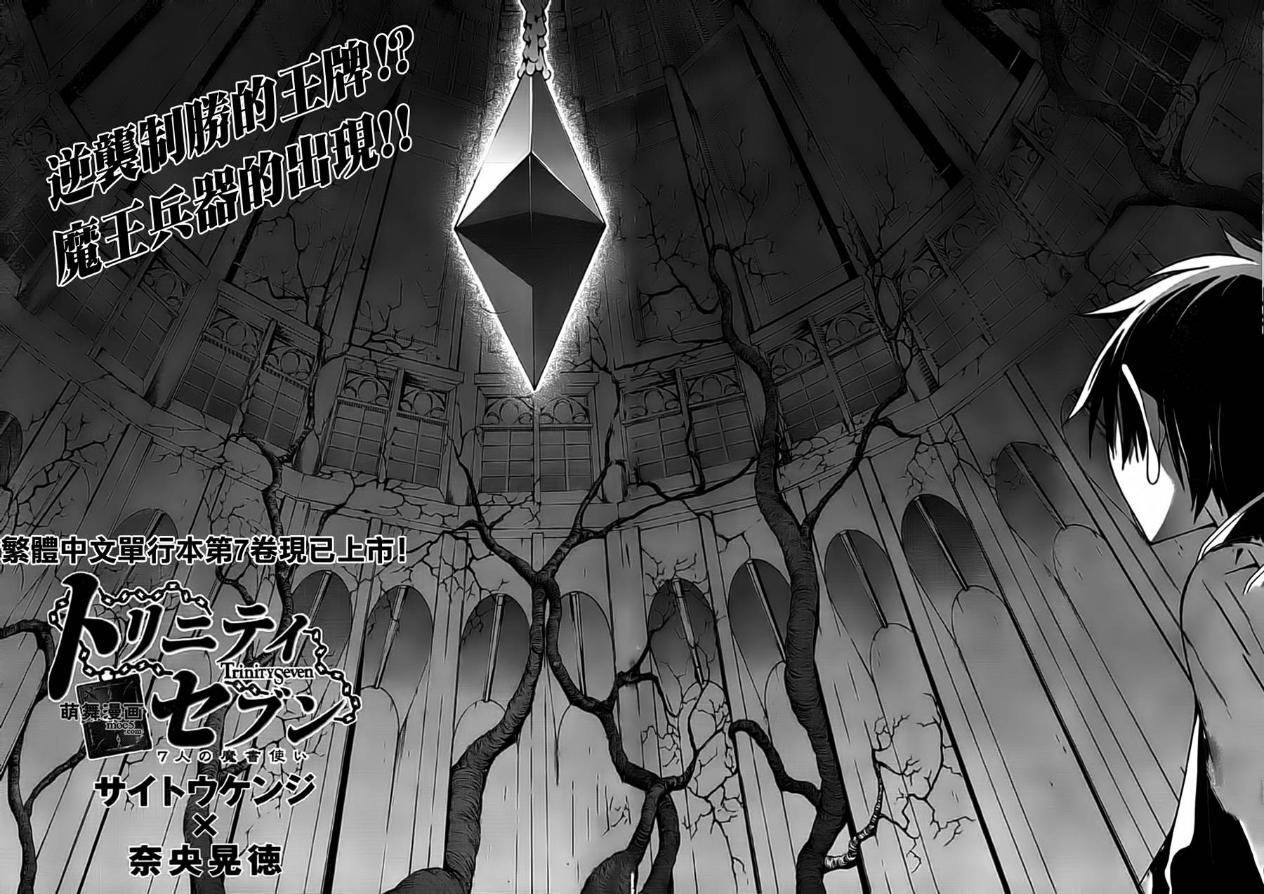 七人魔法使第35话图