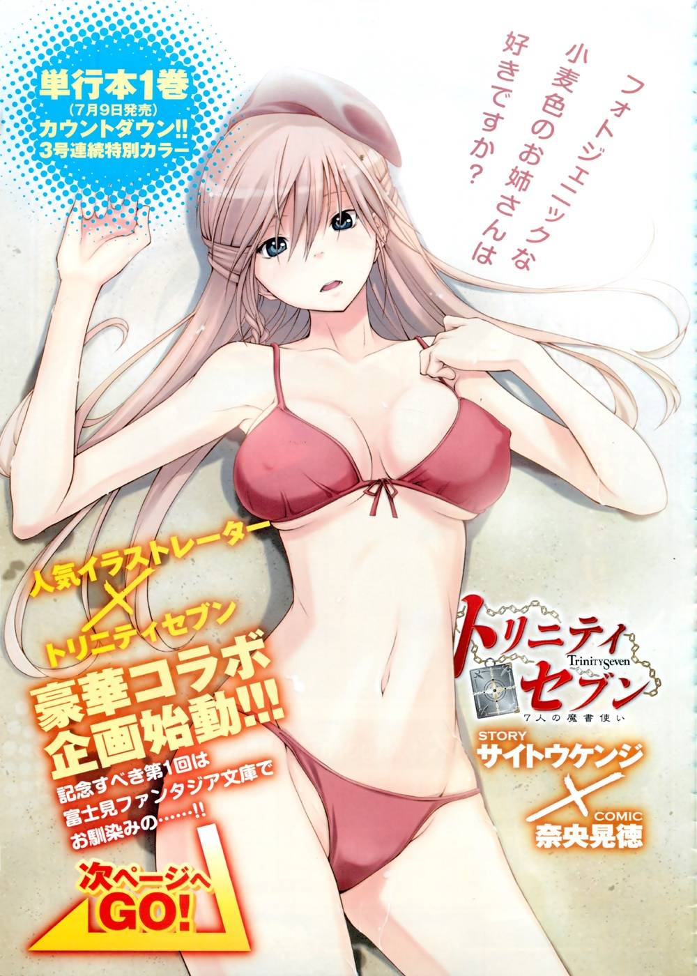 七人魔法使第6话图