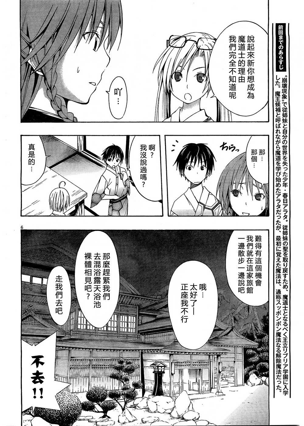 七人魔法使第7话图