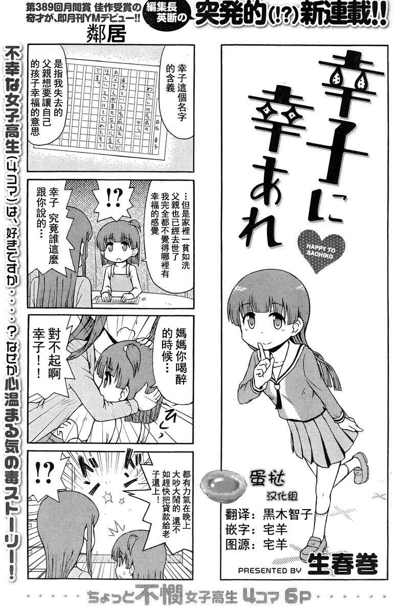 请让幸子小姐幸福吧第1话图