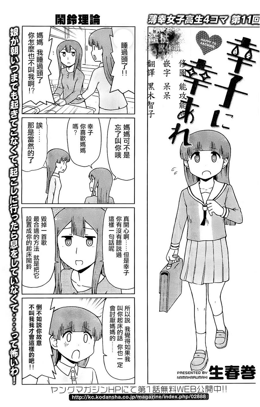 请让幸子小姐幸福吧第11话图