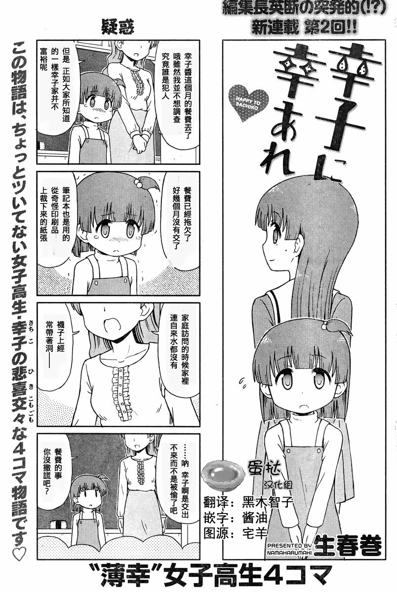 请让幸子小姐幸福吧第2话图