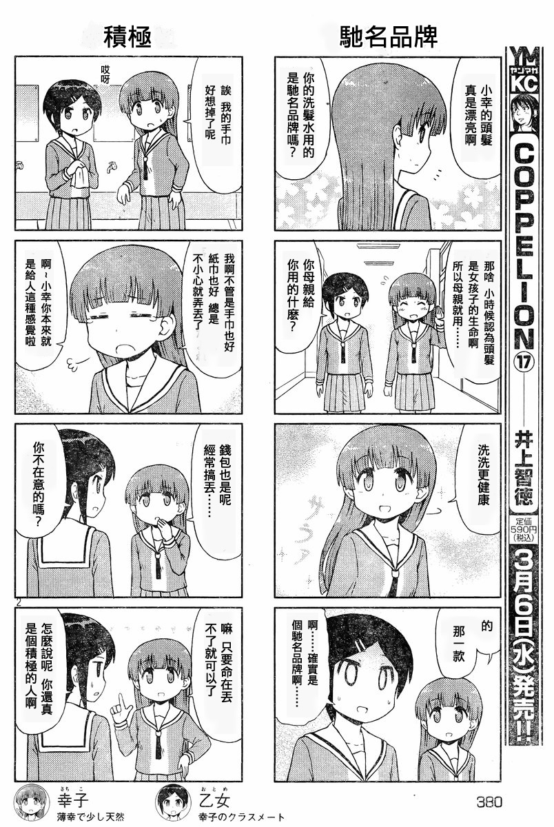 请让幸子小姐幸福吧第2话图