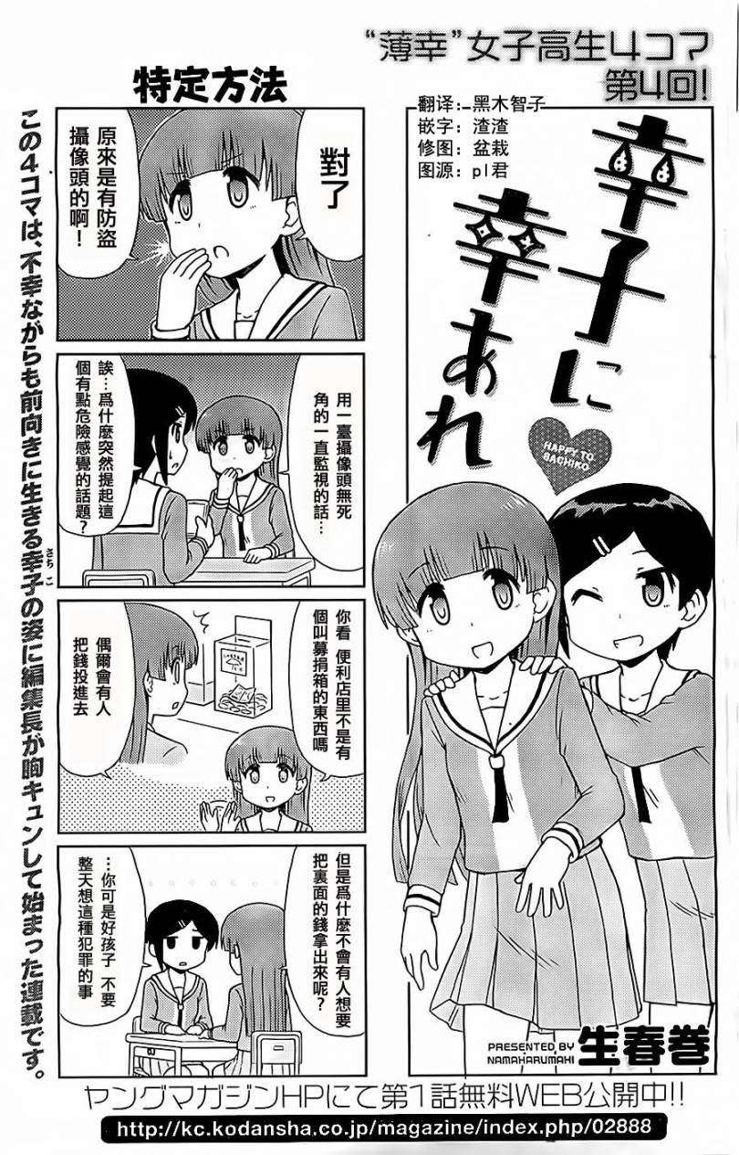 请让幸子小姐幸福吧第4话图