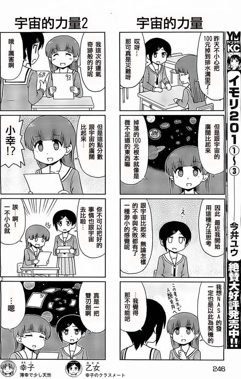 请让幸子小姐幸福吧第4话图