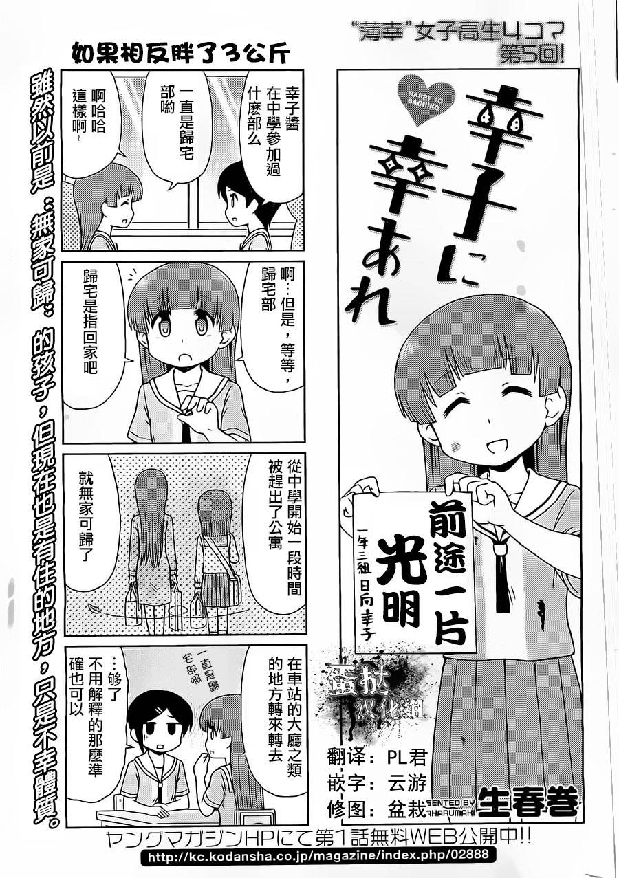 请让幸子小姐幸福吧第5话图