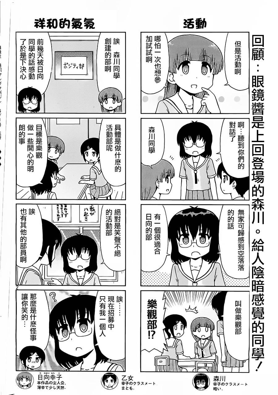 请让幸子小姐幸福吧第5话图