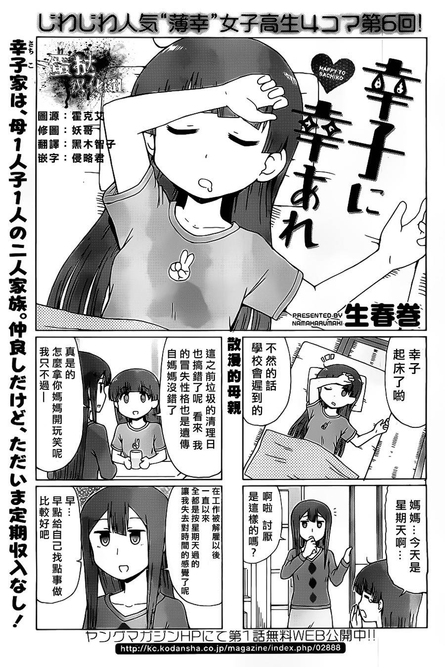 请让幸子小姐幸福吧第6话图