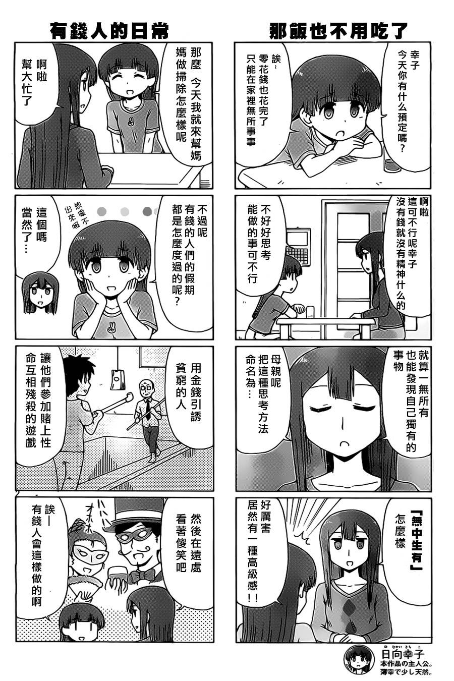 请让幸子小姐幸福吧第6话图