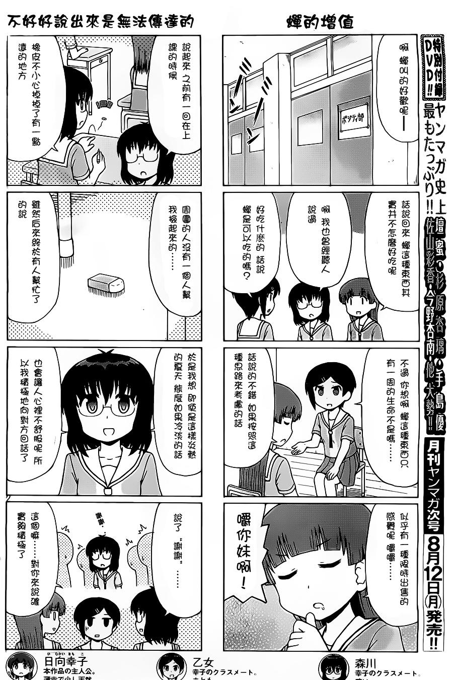 请让幸子小姐幸福吧第7话图