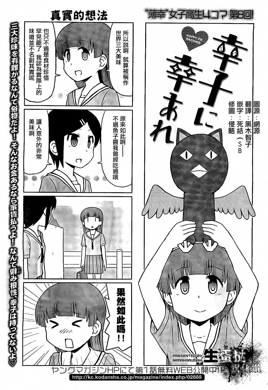 请让幸子小姐幸福吧第8话图