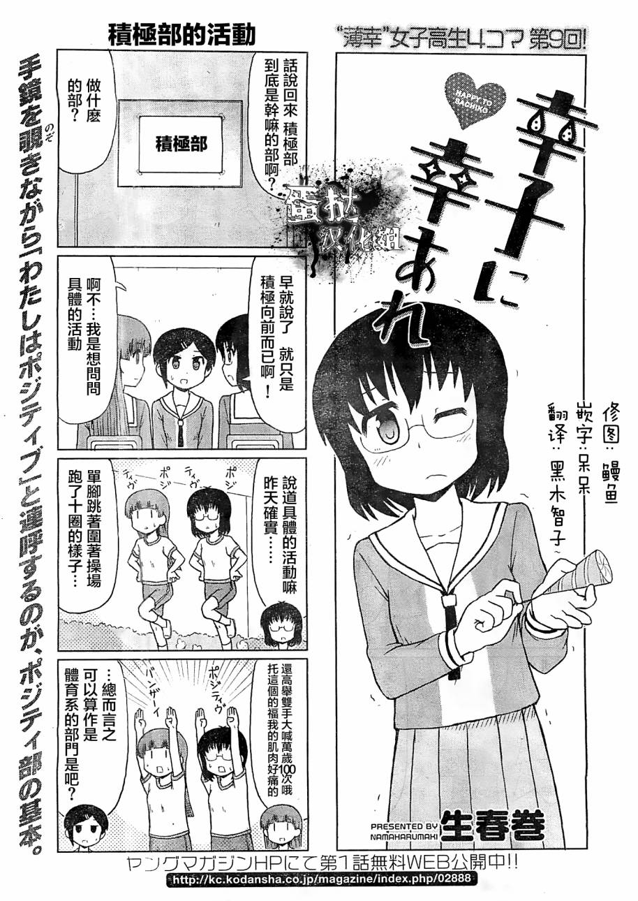 请让幸子小姐幸福吧第9话图