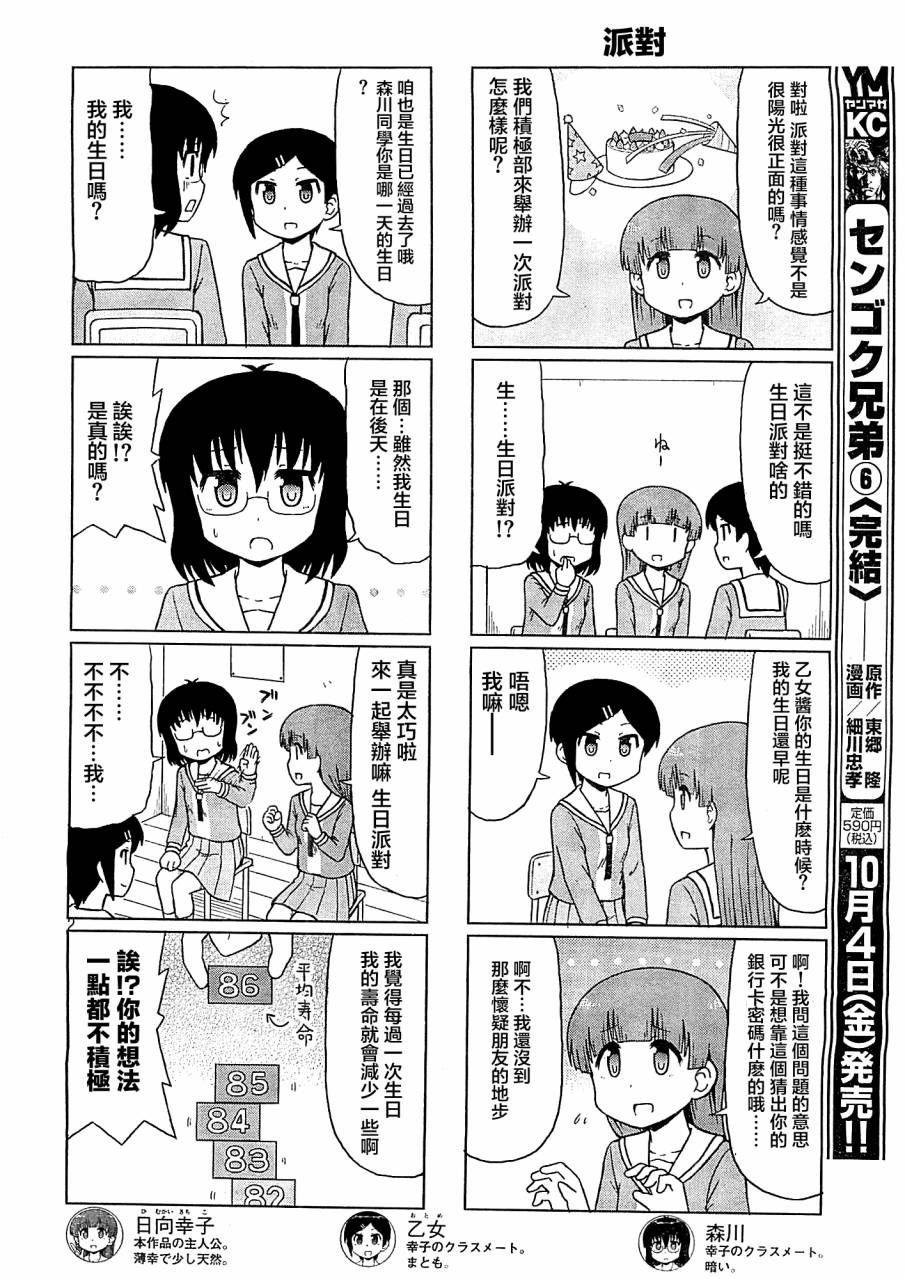 请让幸子小姐幸福吧第9话图