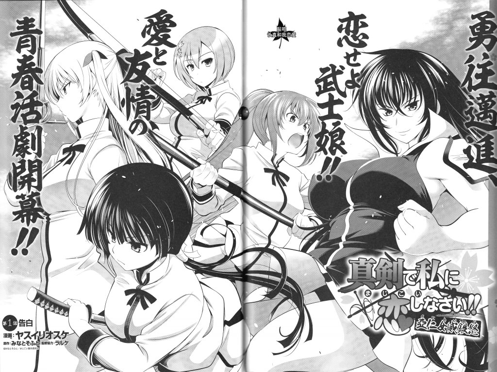 认真和我恋爱 亚仁女威铁怒第1话图
