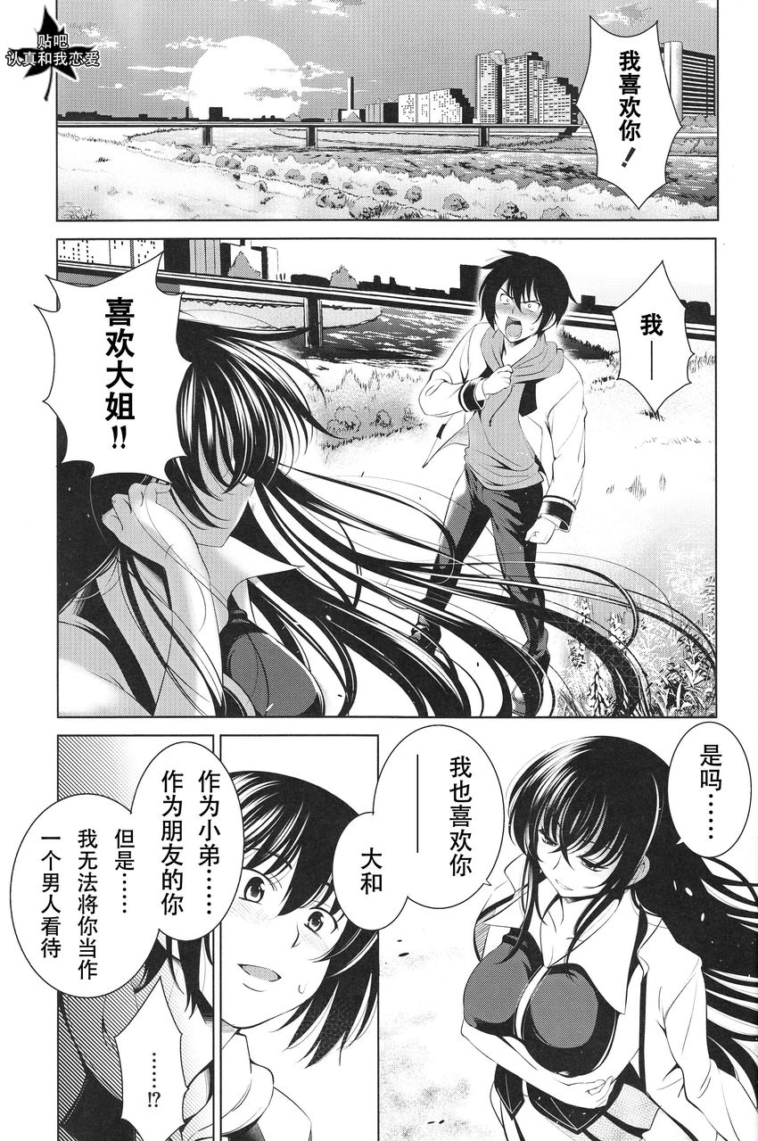 认真和我恋爱 亚仁女威铁怒第1话图