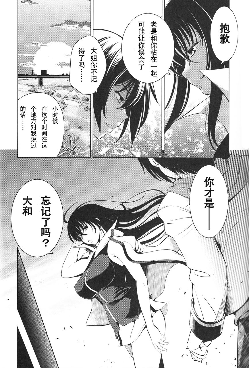 认真和我恋爱 亚仁女威铁怒第1话图