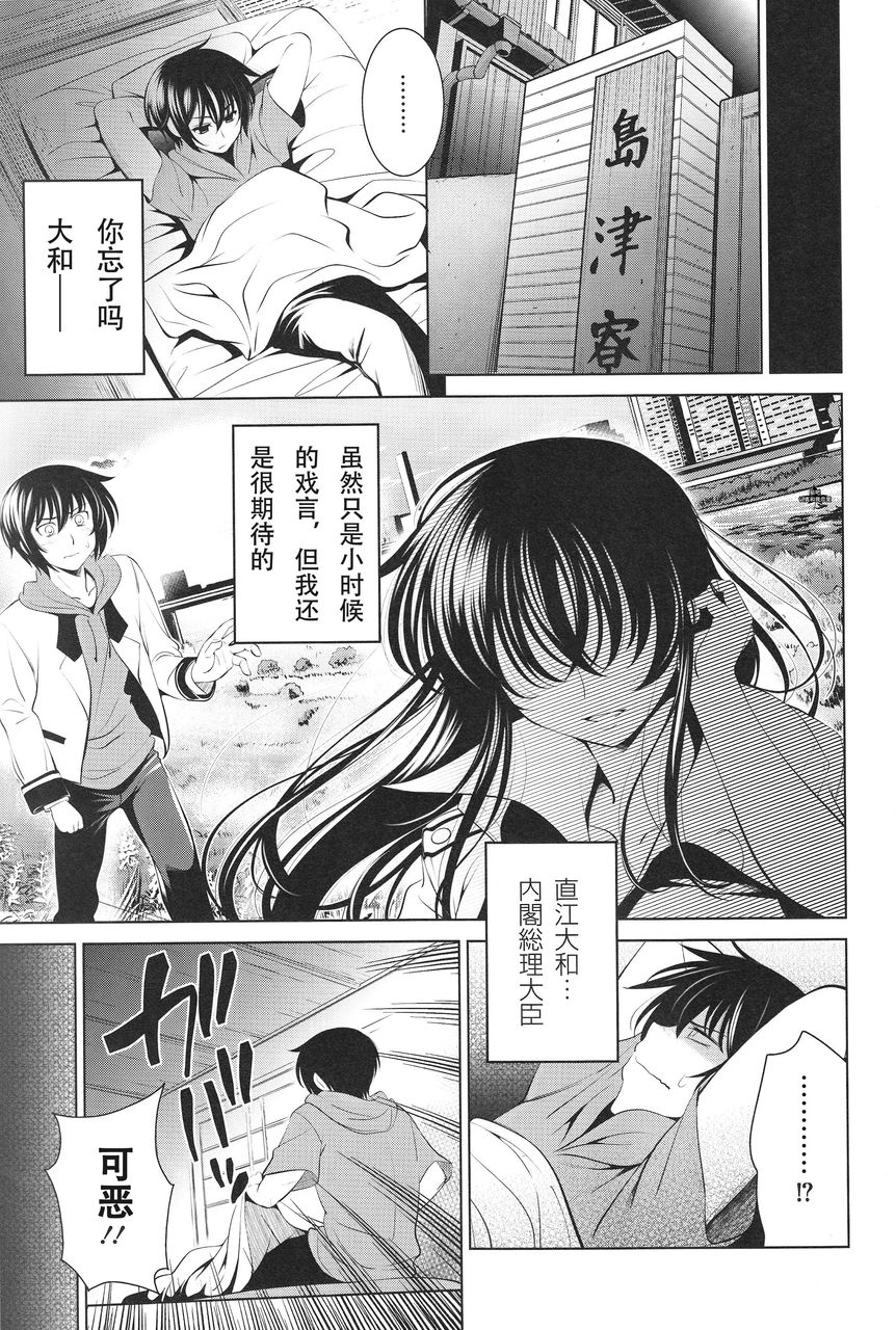 认真和我恋爱 亚仁女威铁怒第1话图