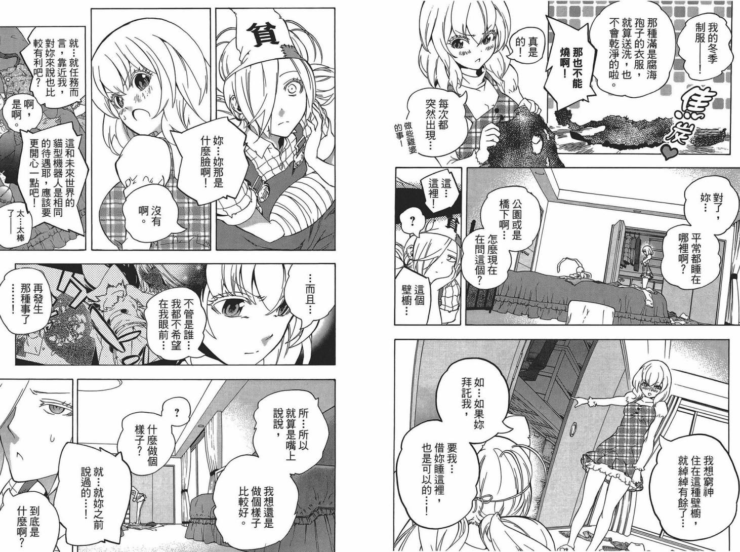 穷神第11卷图