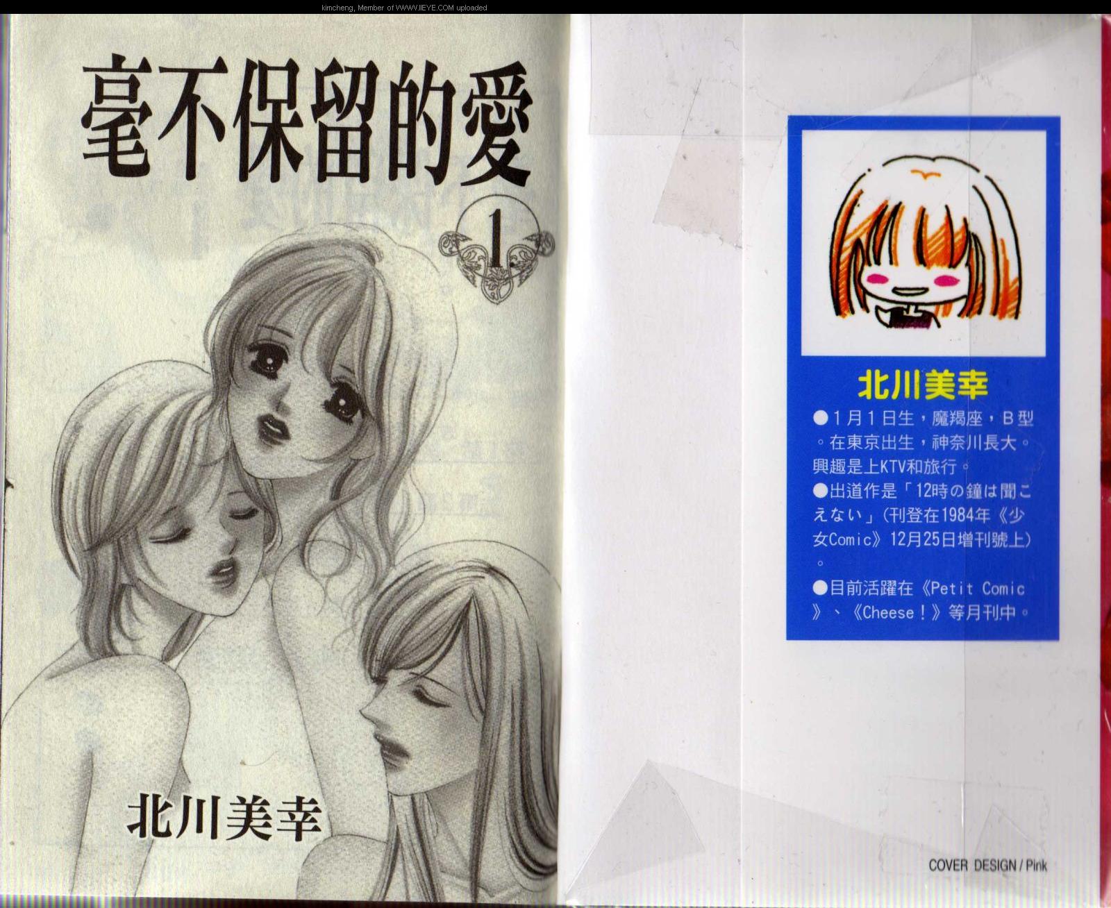 轻松爱你第1卷图