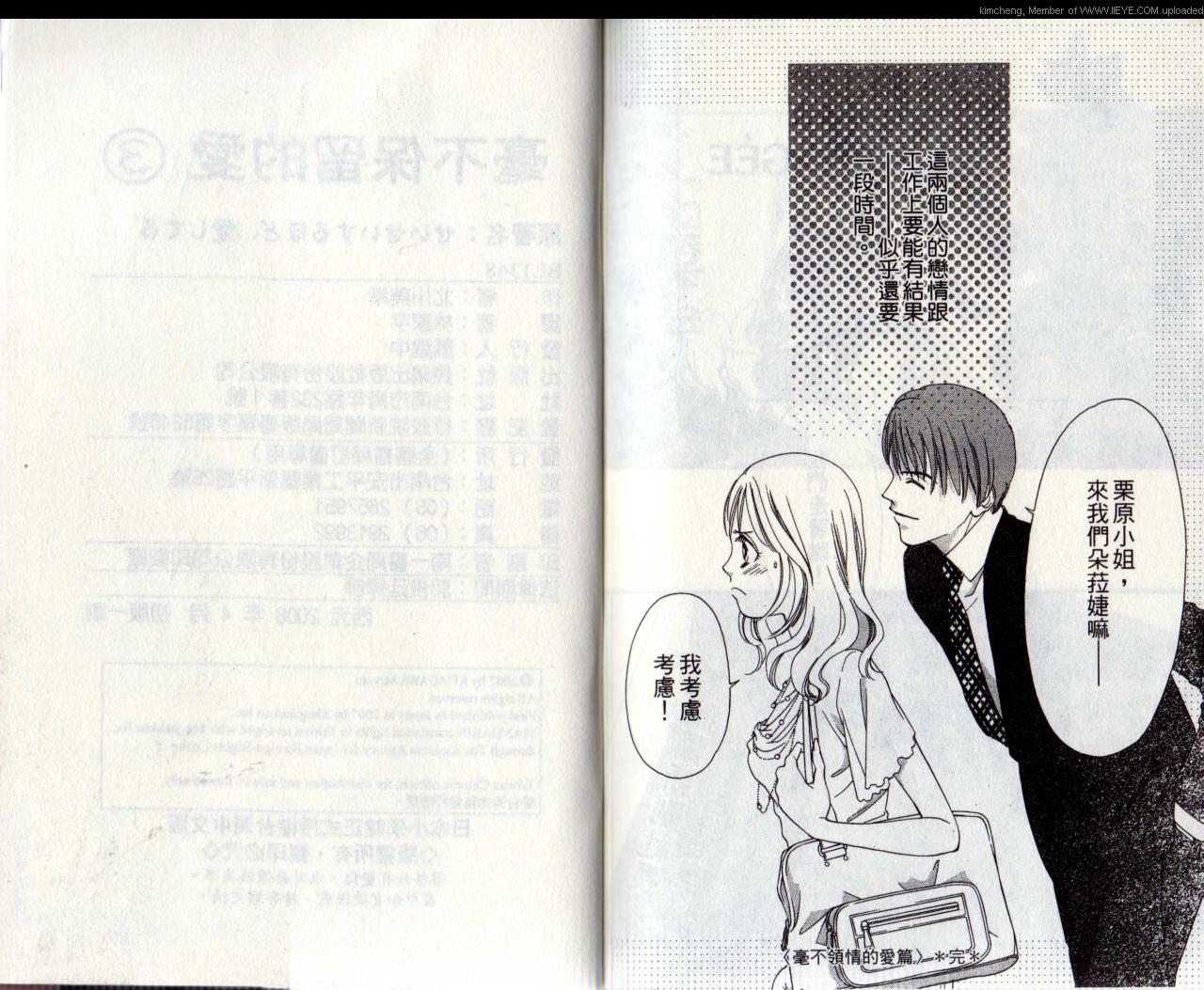 轻松爱你第3卷图