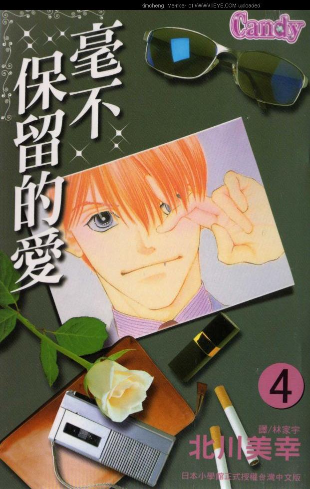 轻松爱你第4卷图