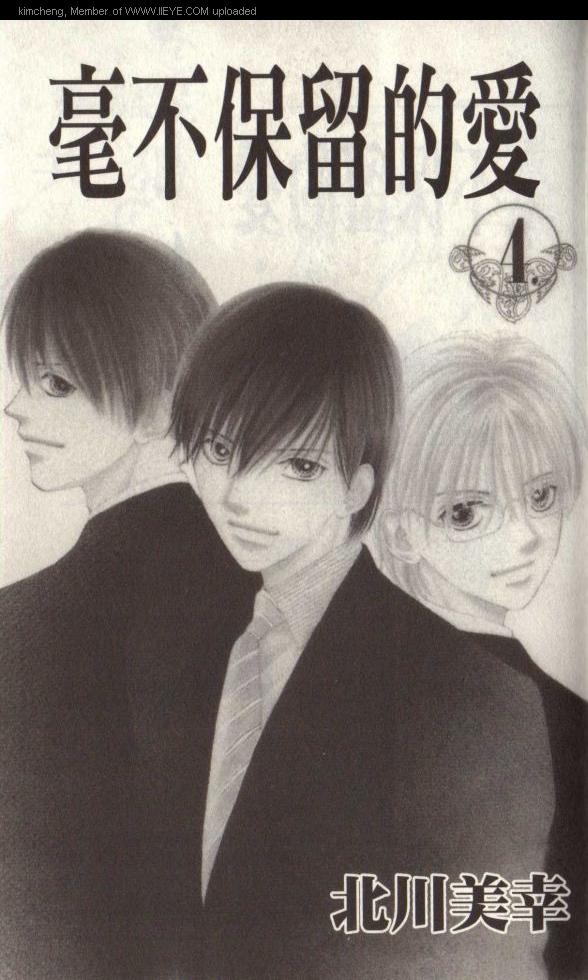 轻松爱你第4卷图