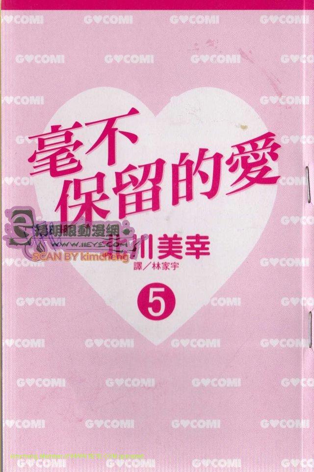 轻松爱你第5卷图