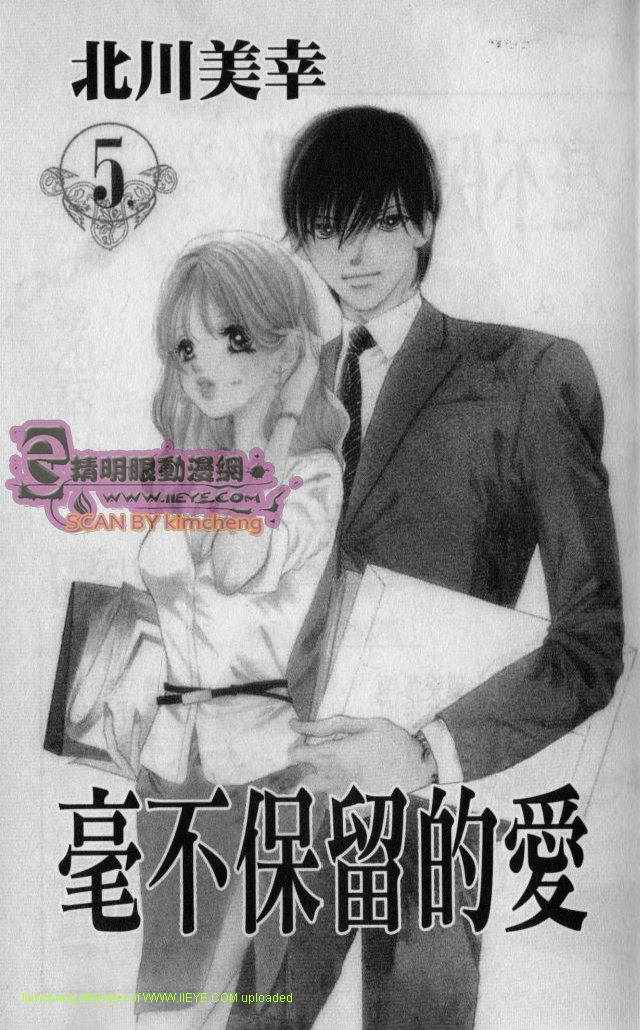 轻松爱你第5卷图