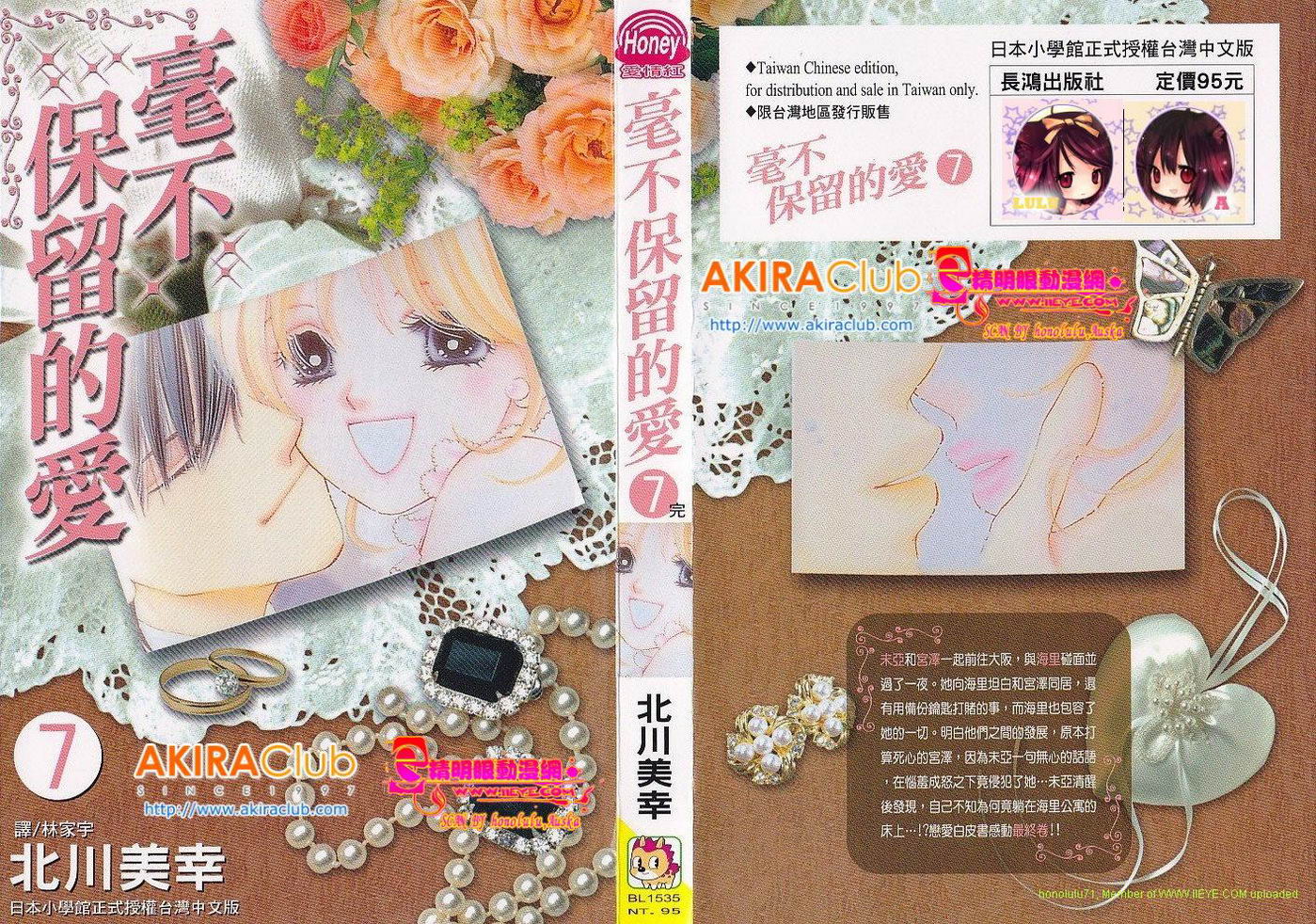 轻松爱你第7卷图