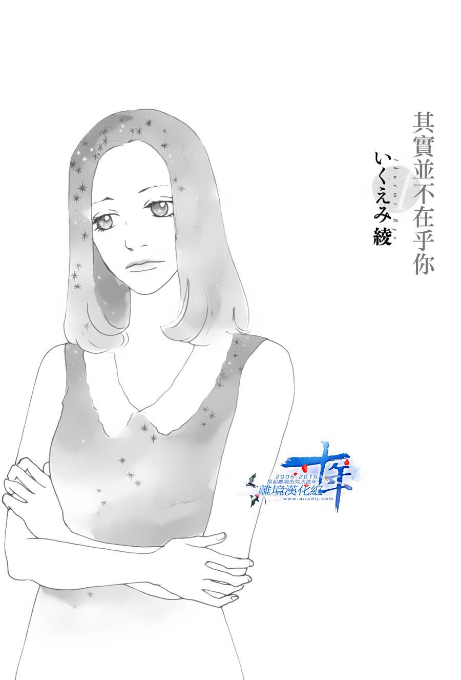 其实并不在乎你第1话图