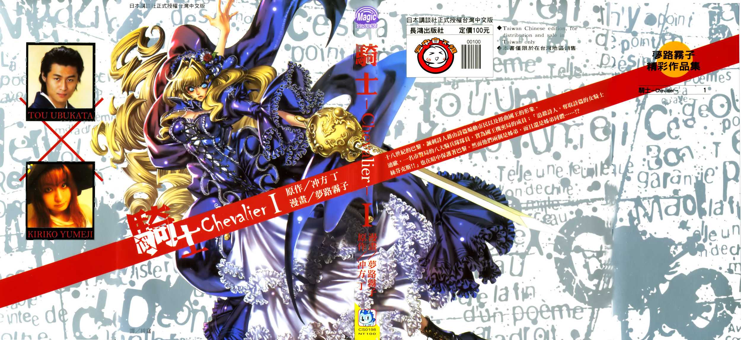 骑士 Chevaliervol第1卷图