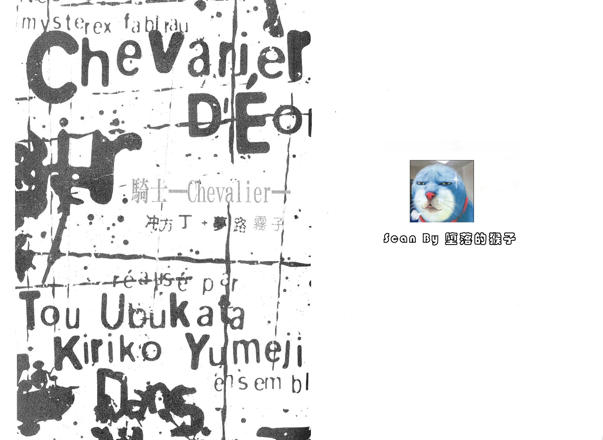 骑士 Chevaliervol第1卷图