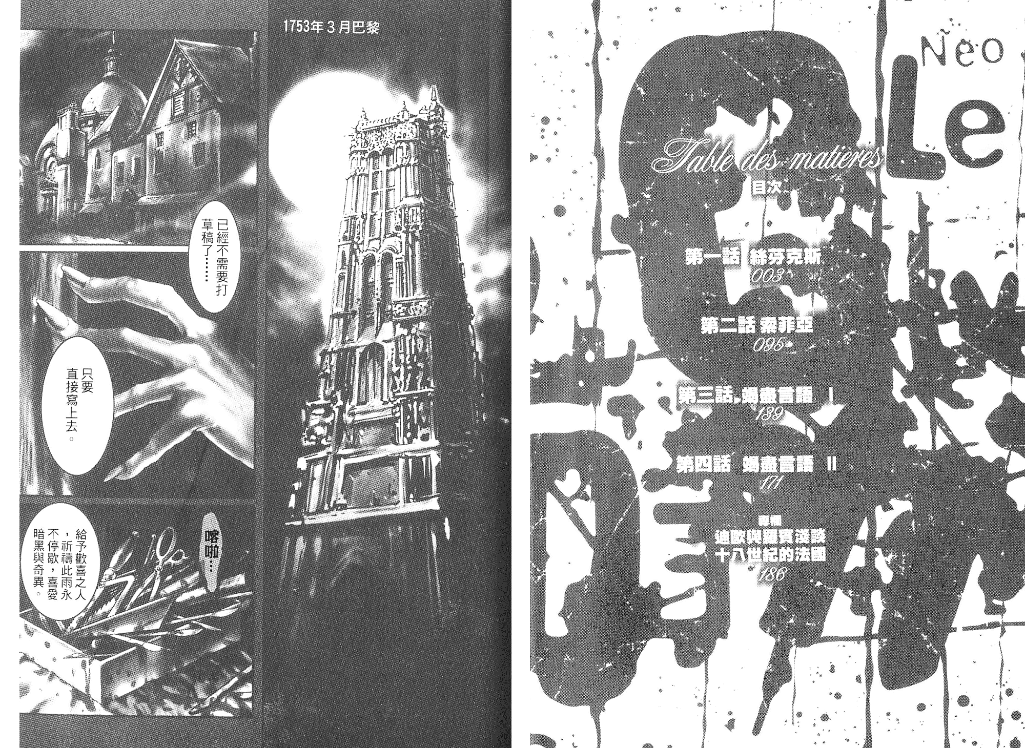 骑士 Chevaliervol第1卷图