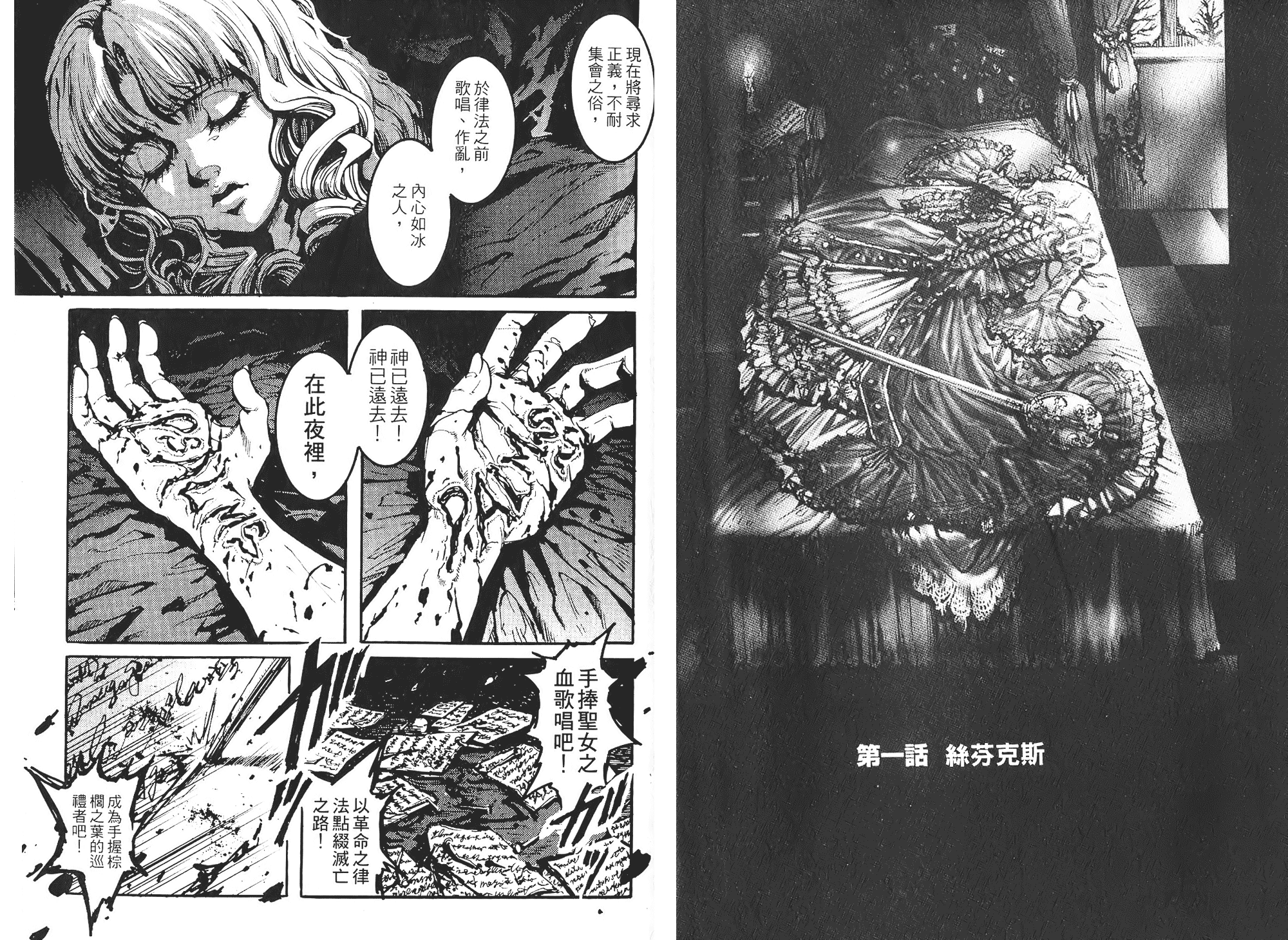 骑士 Chevaliervol第1卷图